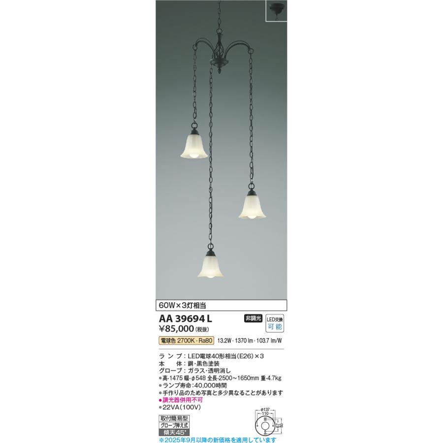 KOIZUMI（コイズミ） コイズミ照明 AA39694L ペンダントライト