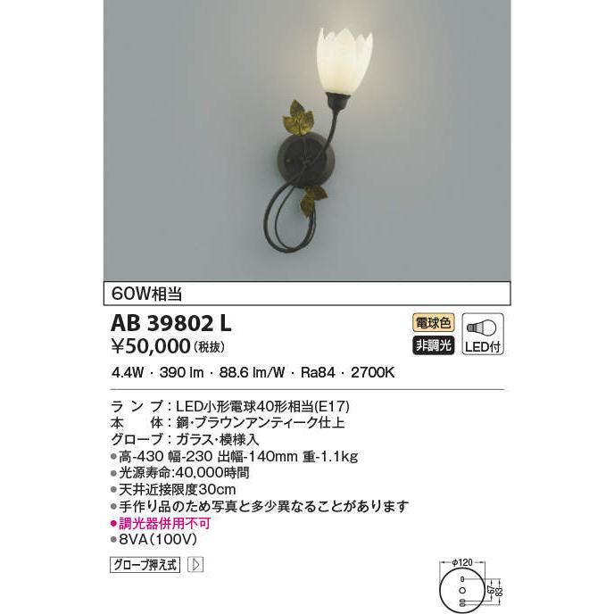 コイズミ照明 AB39802L ブラケット ilum 白熱球60W相当 LED付 電球色