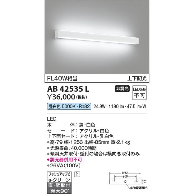 コイズミ照明 AB42535L リビング用ブラケット FHF32W 上下配光 LED一