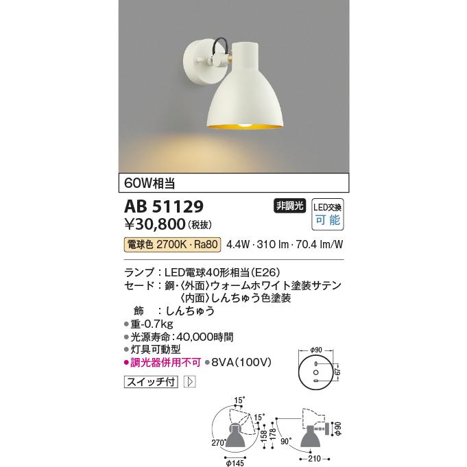 スポットライト コイズミ照明 ベットサイド コンセント 調光 スイッチ