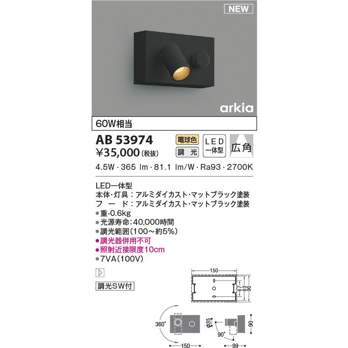KOIZUMI コイズミ照明 AB53974 調光器付きブラケットライト LED KOIZUMI コイズミ照明 AB53974 調光器付きブラケットライト LED
