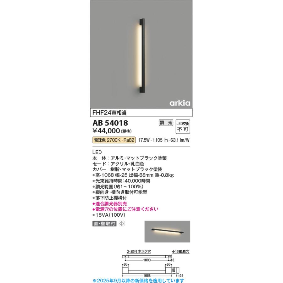 KOIZUMI（コイズミ） コイズミ照明 AB54018 ブラケットライト 調光 調