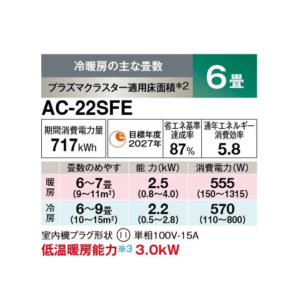 SHARP シャープ AC-22SFE エアコン 6畳 ルームエアコン FE SHARP シャープ AC-22SFE エアコン 6畳 ルームエアコン FE