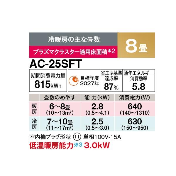 SHARP シャープ AC-25SFT エアコン 8畳 ルームエアコン FT SHARP シャープ AC-25SFT エアコン 8畳 ルームエアコン FT