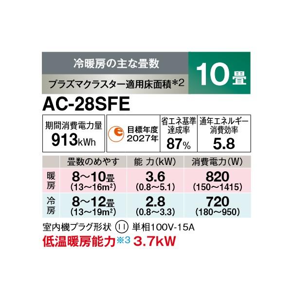 SHARP シャープ AC-28SFE エアコン 10畳 ルームエアコン FE SHARP シャープ AC-28SFE エアコン 10畳 ルームエアコン FE