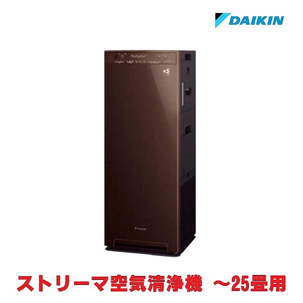 DAIKIN ACK555A-T 空気清浄機 ブラウン ダイキン（DAIKIN） 『在庫あり』 ACK555A-T 加湿ストリーマ空気清浄機