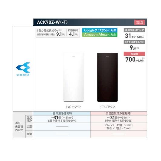 ダイキン ダイキン ACK70Z-W 加湿ストリーマ空気清浄機 ホワイト ダイキン ダイキン ACK70Z-W 加湿ストリーマ空気清浄機 ホワイト