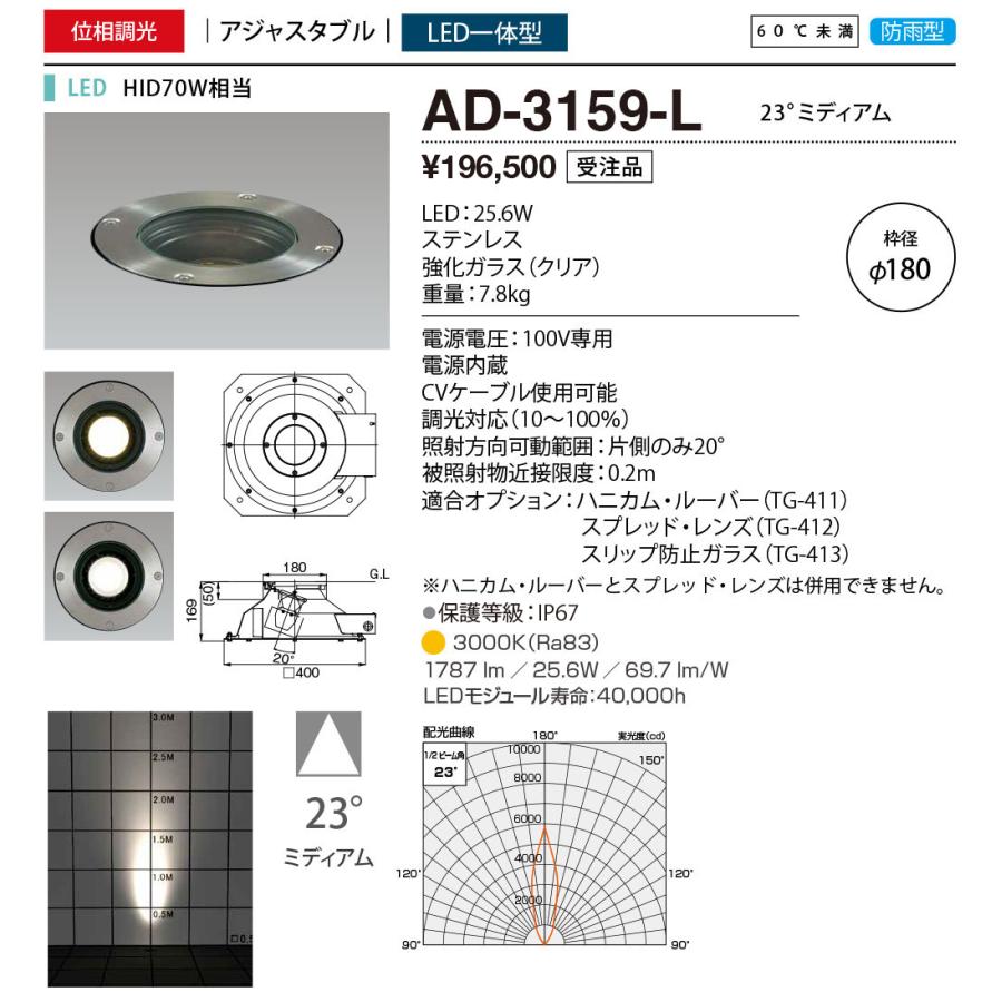 山田照明(YAMADA) AD-3159-L エクステリア バリードライト φ180 位相調光 LED一体型 電球色 アジャスタブル