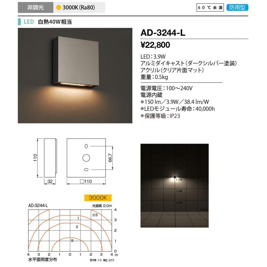 山田照明(YAMADA) AD-3244-L エクステリア ブラケットライト 非調光 LED一体型 電球色 防雨型 ダークシルバー [♪