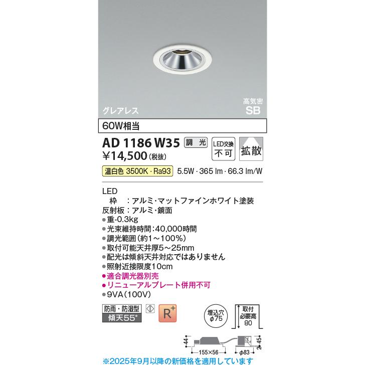 KOIZUMI AD1186W35 3個　AD1187W35 1個　ダウンライト KOIZUMI（コイズミ） コイズミ照明 AD1186W35 ダウンライト 埋込穴φ75