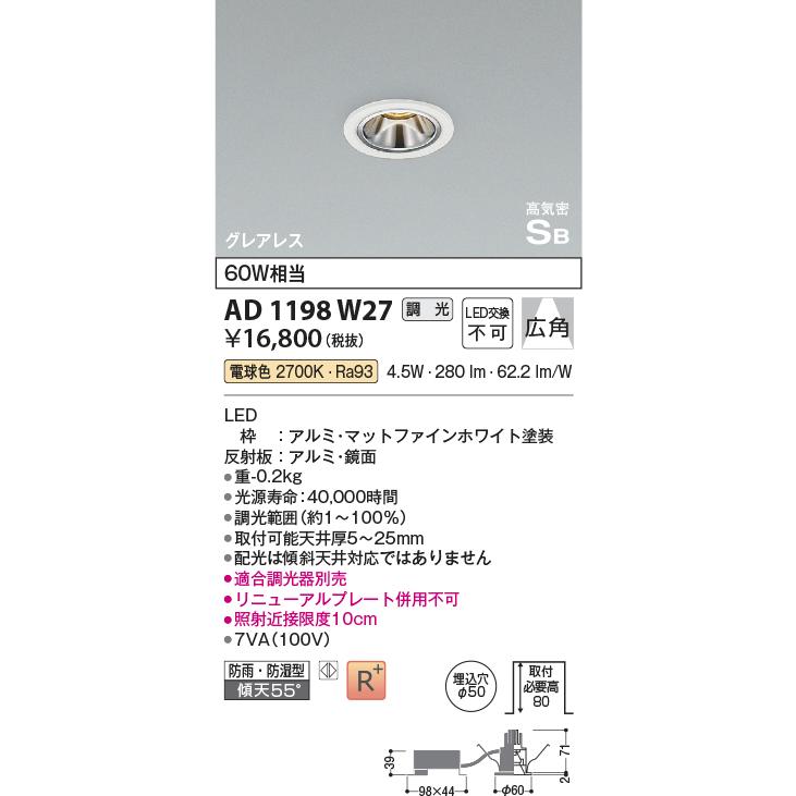 KOIZUMI（コイズミ） コイズミ照明 AD1199B27 ダウンライト 埋込穴φ50