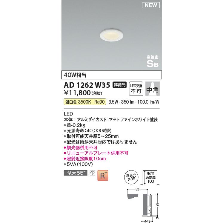 KOIZUMI（コイズミ） コイズミ照明 AD1262W35 ダウンライト 埋込穴φ35 