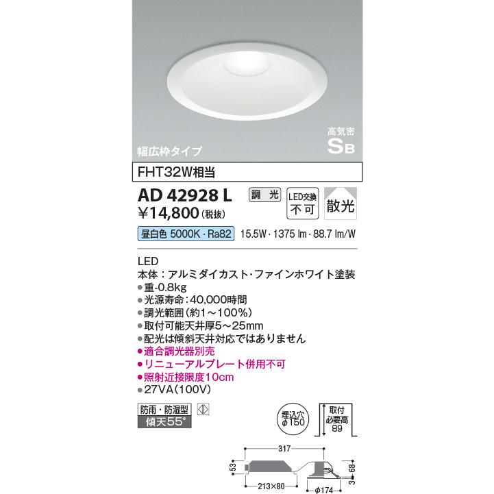 KOIZUMI AD 42928 L ダウンライト 2個セット KOIZUMI AD 42928 L ダウンライト 2個セット
