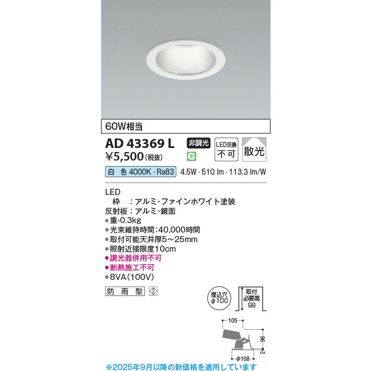KOIZUMI（コイズミ） コイズミ照明 AD43369L M形ダウンライト ON-OFF