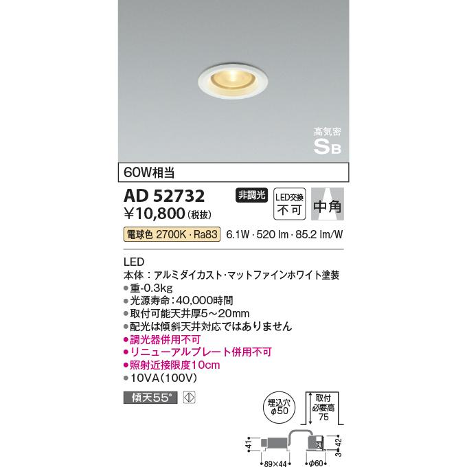 コイズミ照明 AD52732 ダウンライト φ50 非調光 LED一体型 電球色 