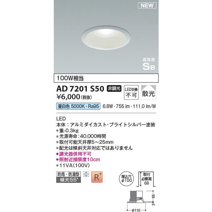 AD 7201 W50 ダウンライト 14個 KOIZUMI（コイズミ） コイズミ照明 AD7201S50 ダウンライト 埋込穴φ100