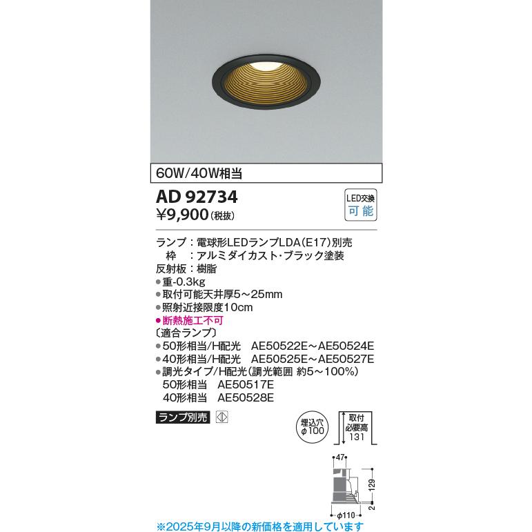 KOIZUMI（コイズミ） コイズミ照明 AD92734 ダウンライト 埋込穴φ100