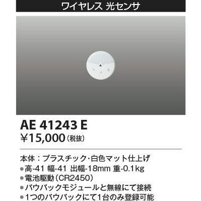コイズミ照明 Ae41243e Lutron ルートロン調光器 エナジー トライパック シリーズ ワイヤレス 光センサ Ae41243e まいどdiy 通販 Yahoo ショッピング