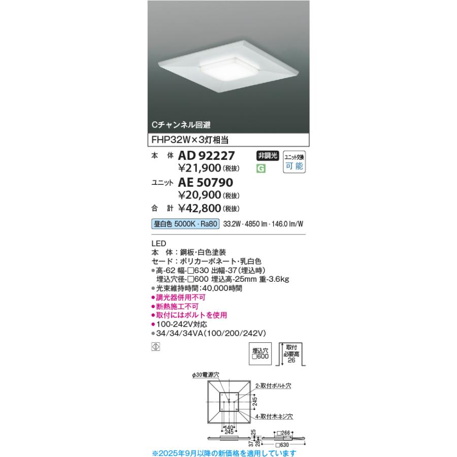 KOIZUMI（コイズミ） コイズミ照明 AE50790 ベースライト ユニット 非 