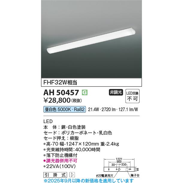 コイズミ AH50457 LED一体型 キッチンライトKOIZUMI KOIZUMI（コイズミ） コイズミ照明 AH50457 キッチンライト LED一体型