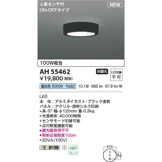 KOIZUMI（コイズミ） コイズミ照明 AH55462 小型シーリング 非調光 LED