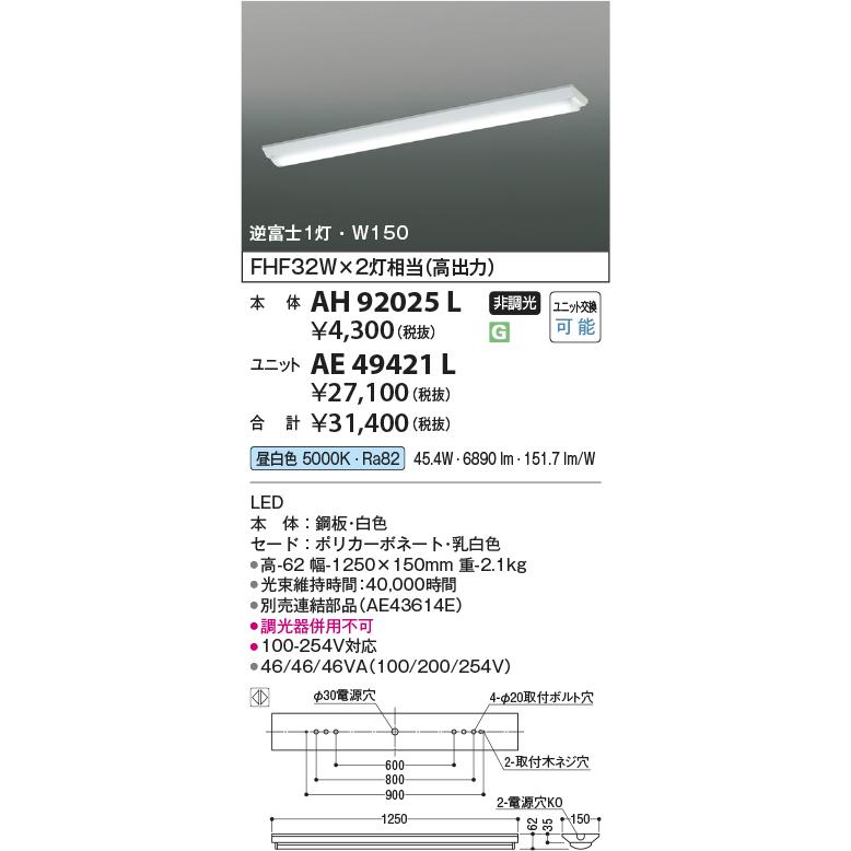 KOIZUMI（コイズミ） コイズミ照明 AH92025L LEDユニット搭載ベース
