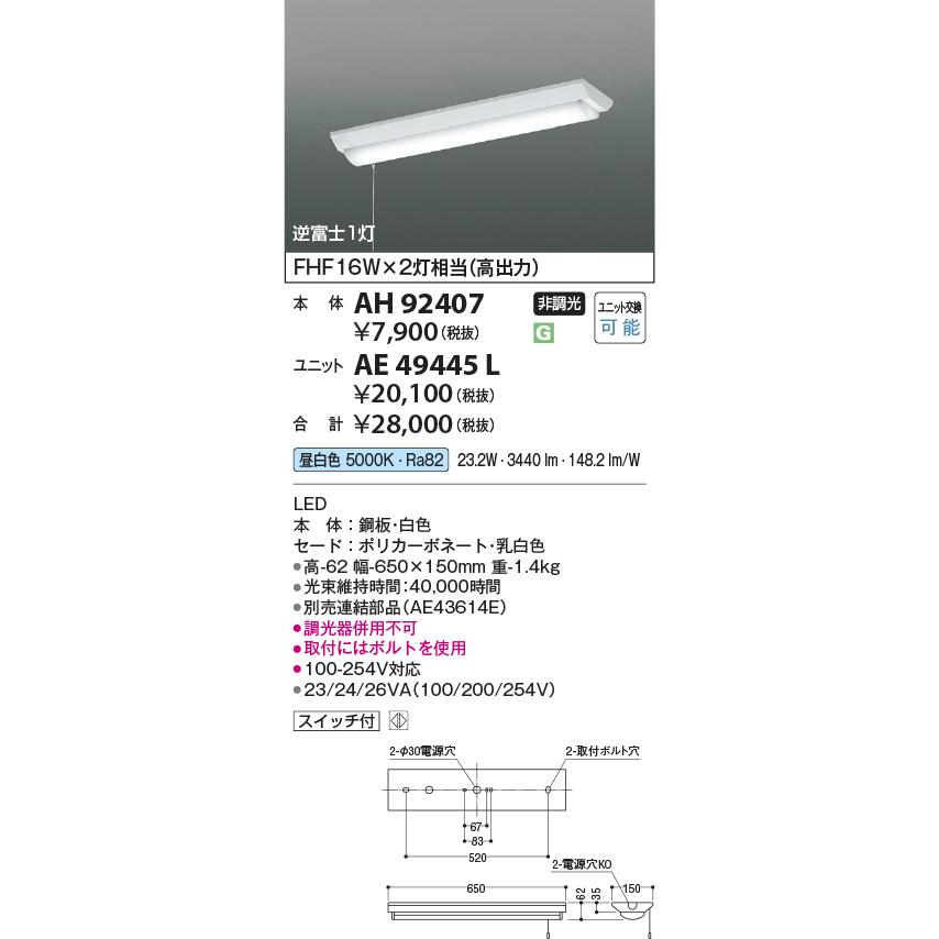 KOIZUMI（コイズミ） コイズミ照明 AH92407 ベースライト LEDユニット