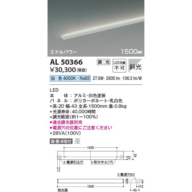 KOIZUMI（コイズミ） コイズミ照明 AL50366 間接照明 LED一体型 調光