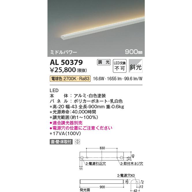 コイズミ照明 Al 間接照明 Led一体型 調光 電球色 斜光 直 壁 床置取付 900mm ホワイト Al まいどdiy 通販 Yahoo ショッピング