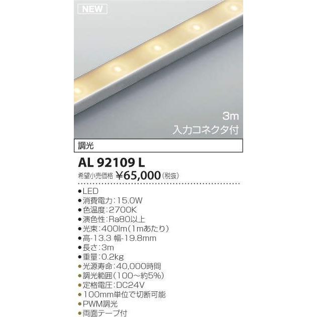 コイズミ照明 AL92109L ＬＥＤ間接照明器具 リニアライトフレックス