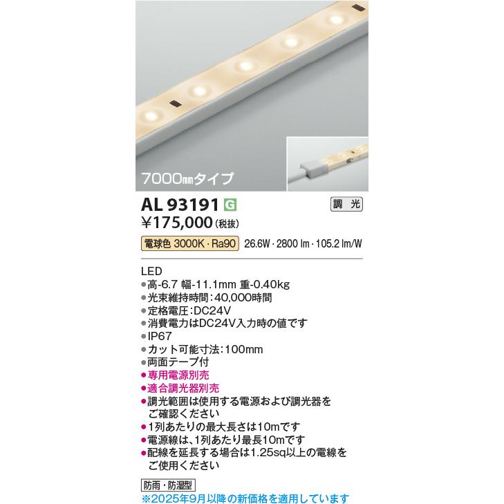 KOIZUMI（コイズミ） コイズミ照明 AL93191 間接照明器具 テープライト