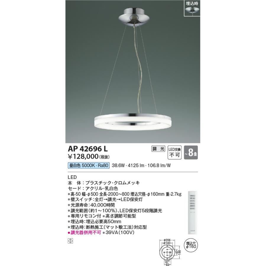 KOIZUMI コイズミ照明 AP42696L シャンデリア Modelish ring 調