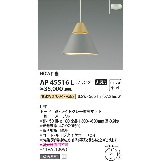 コイズミ照明 AP45516L ペンダント LED一体型 電球色 フランジ 白熱球