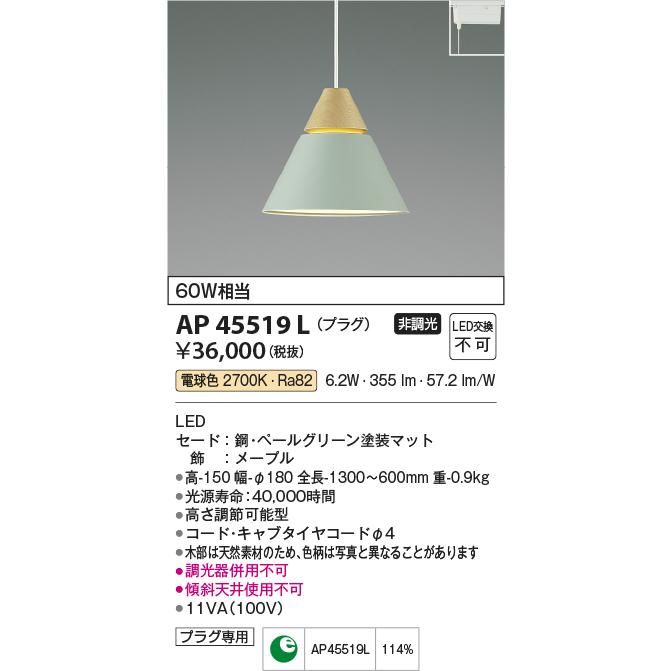 コイズミ照明 AP45519L ペンダント LED一体型 電球色 プラグ 白熱球60W