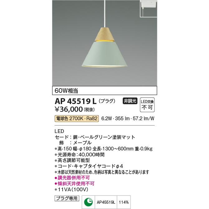コイズミ照明AP45518L 色ペールグリーン2個セット