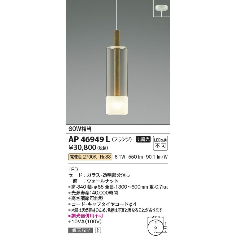 コイズミ照明 AP46949L ペンダント LED一体型 電球色 フランジ 傾斜