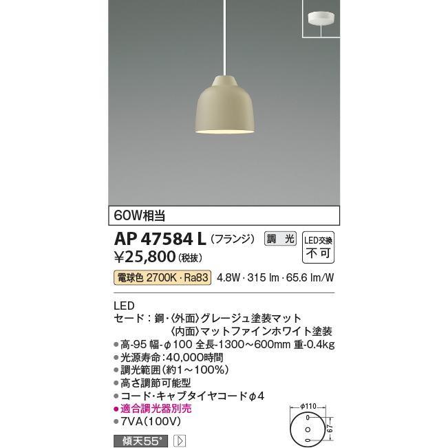 KOIZUMI AP 47584 L LEDペンダントライト コイズミ照明 AP47584L ペンダント LED一体型 調光 電球色 フランジ