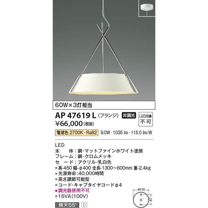 コイズミ照明 AP47619L ペンダント LED一体型 電球色 フランジ マット