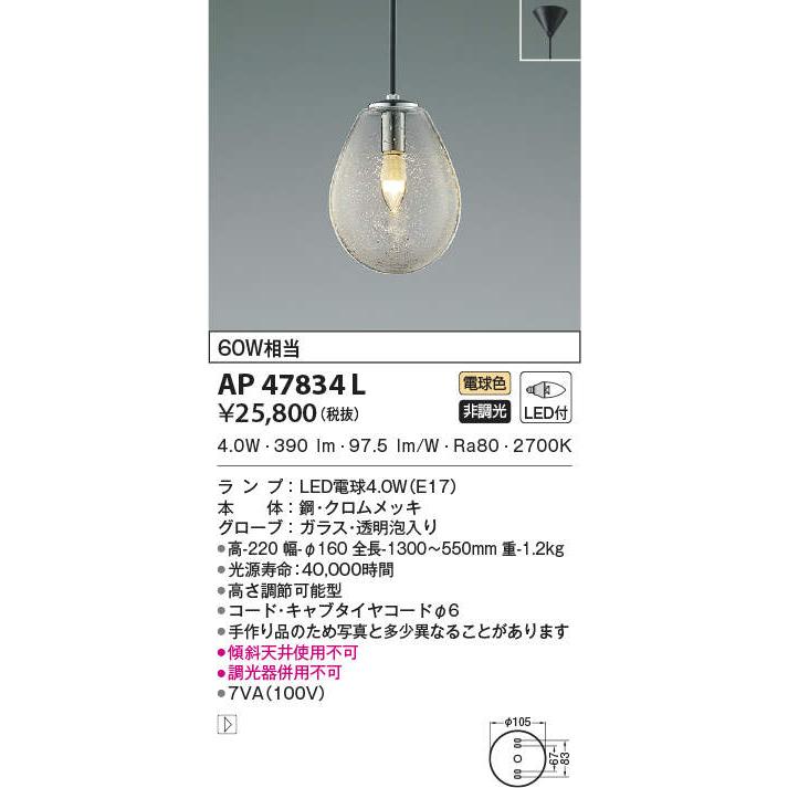 経典 コイズミ照明　AP47834L　ペンダント LEDランプ交換可能型 フランジ 電球色 ペンダントライト