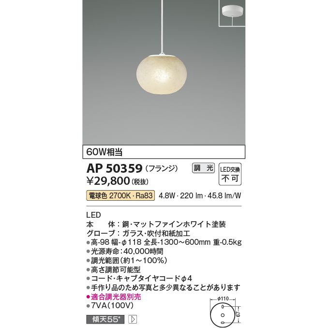 コイズミ照明 AP50359 ペンダントライト LED一体型 調光 電球色 傾斜