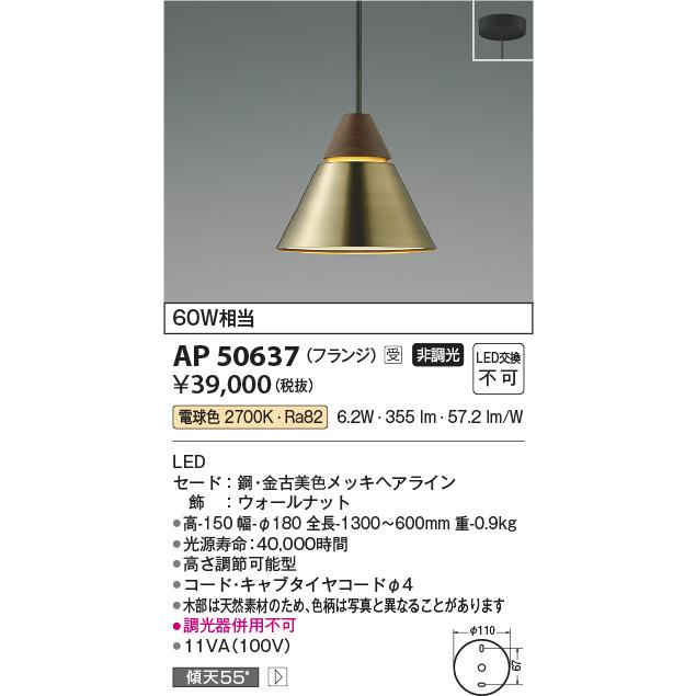 ペンダントライト コイズミ照明器具 AP50637 【公式通販】