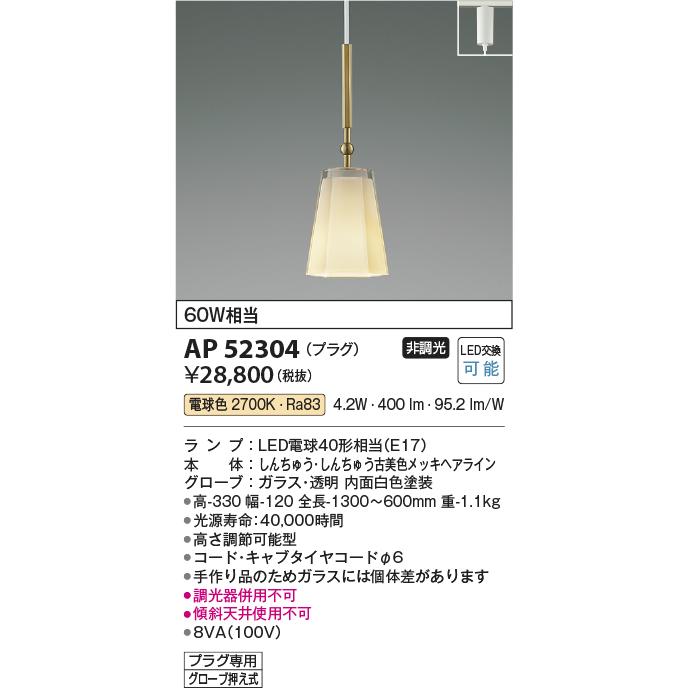 KOIZUMI（コイズミ） コイズミ照明 AP52304 ペンダントライト LED 