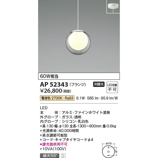 Koizumi コイズミ照明 ペンダントAP49033L 2個セット AP52343 コイズミ製ペンダントライト | ペンダントライト・ダイニング