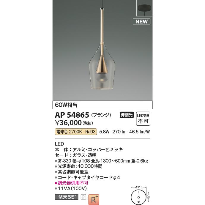 KOIZUMI（コイズミ） コイズミ照明 AP54865 ペンダント 非調光 LED一