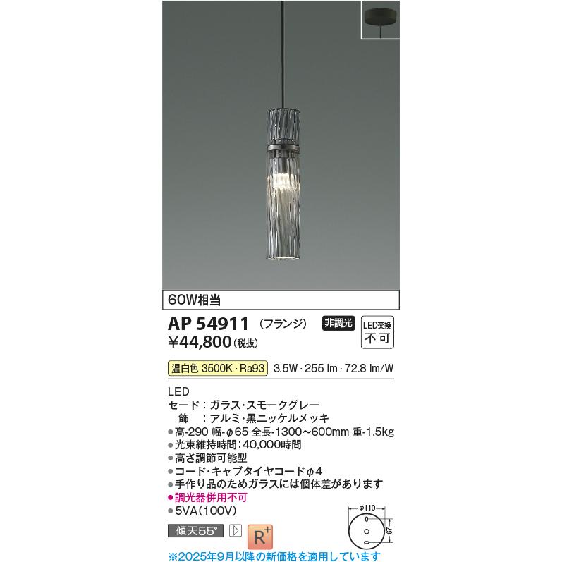 KOIZUMI（コイズミ） コイズミ照明 AP54911 ペンダント 非調光 LED一 