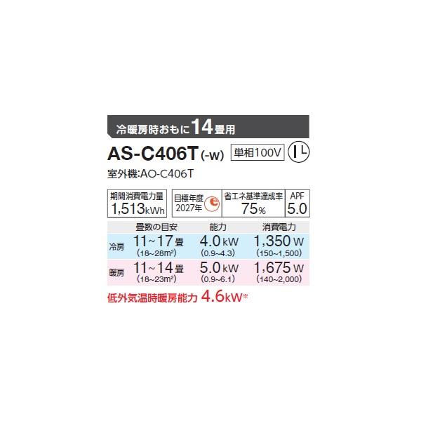 nocria ゼネラル AS-C406T エアコン 14畳 ルームエアコン Cシリーズ