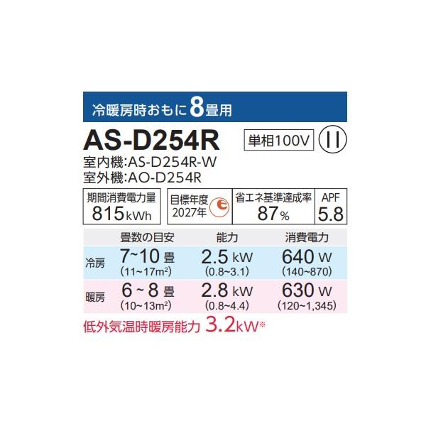 富士通 AS-D254R エアコン 8畳 ルームエアコン Dシリーズ ノクリア 単相100V 8畳程度 ホワイト (AS-D253Nの後継品)｜maido-diy-reform｜02