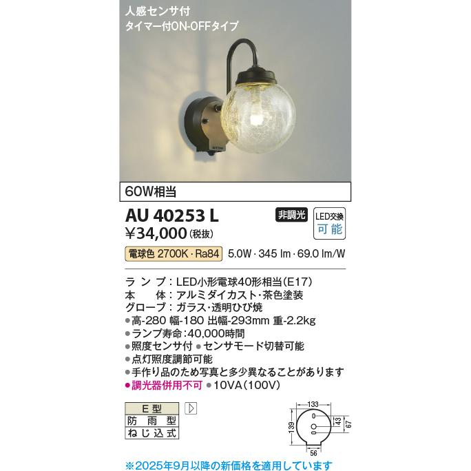 コイズミ照明 Aul ポーチライト 壁 ブラケットライト 人感センサ付 タイマー付on Offタイプ Led付 電球色 防雨型 茶色 Aul まいどdiy 通販 Yahoo ショッピング