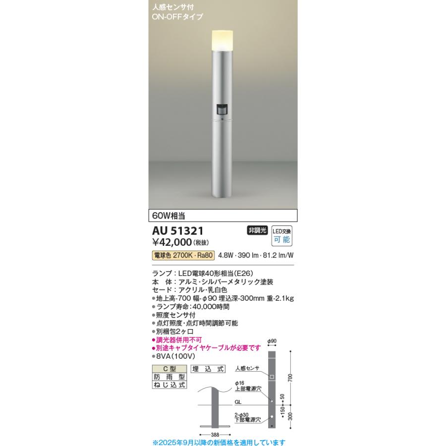 KOIZUMI（コイズミ） コイズミ照明 AU51321(2梱包) エクステリア