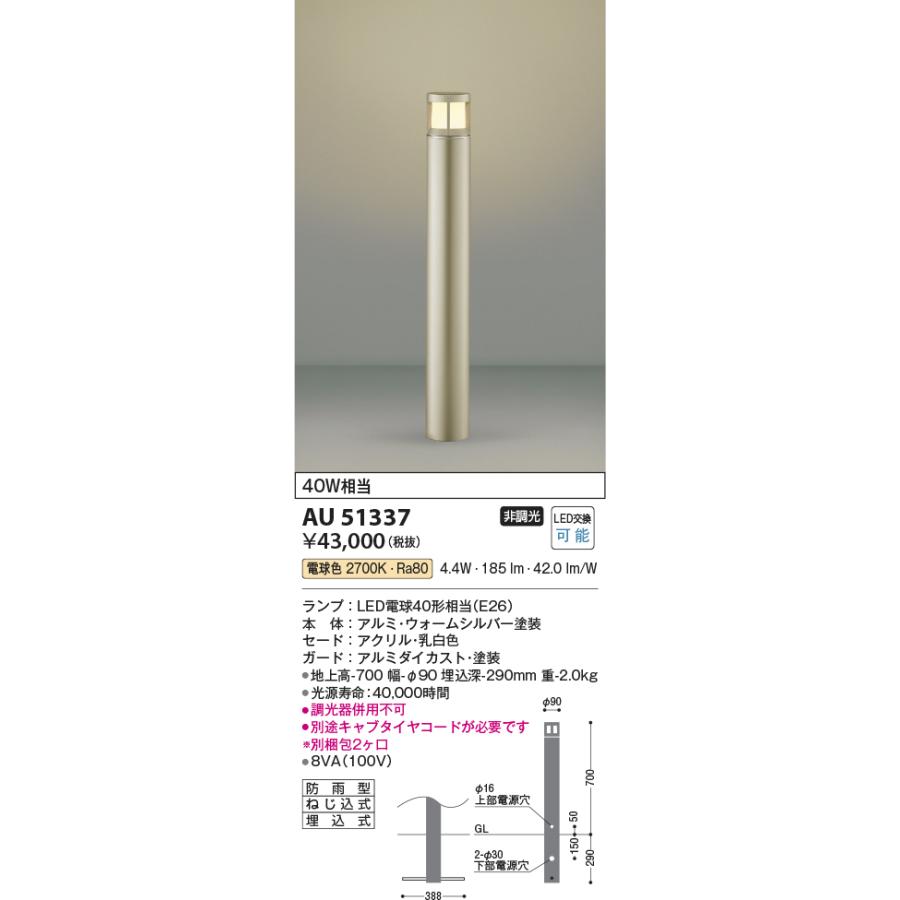 KOIZUMI（コイズミ） コイズミ照明 AU51337(2梱包) エクステリア